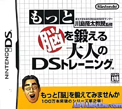 jeu Kawashima Ryuuta Kyouju Kanshuu - Motto Nou wo Kitaeru Otona no DS Training (v01)